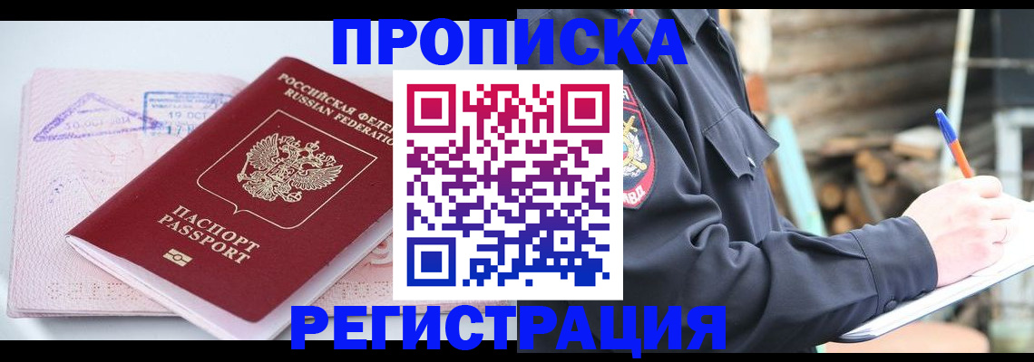 прописка иностранных граждан в Кораблино